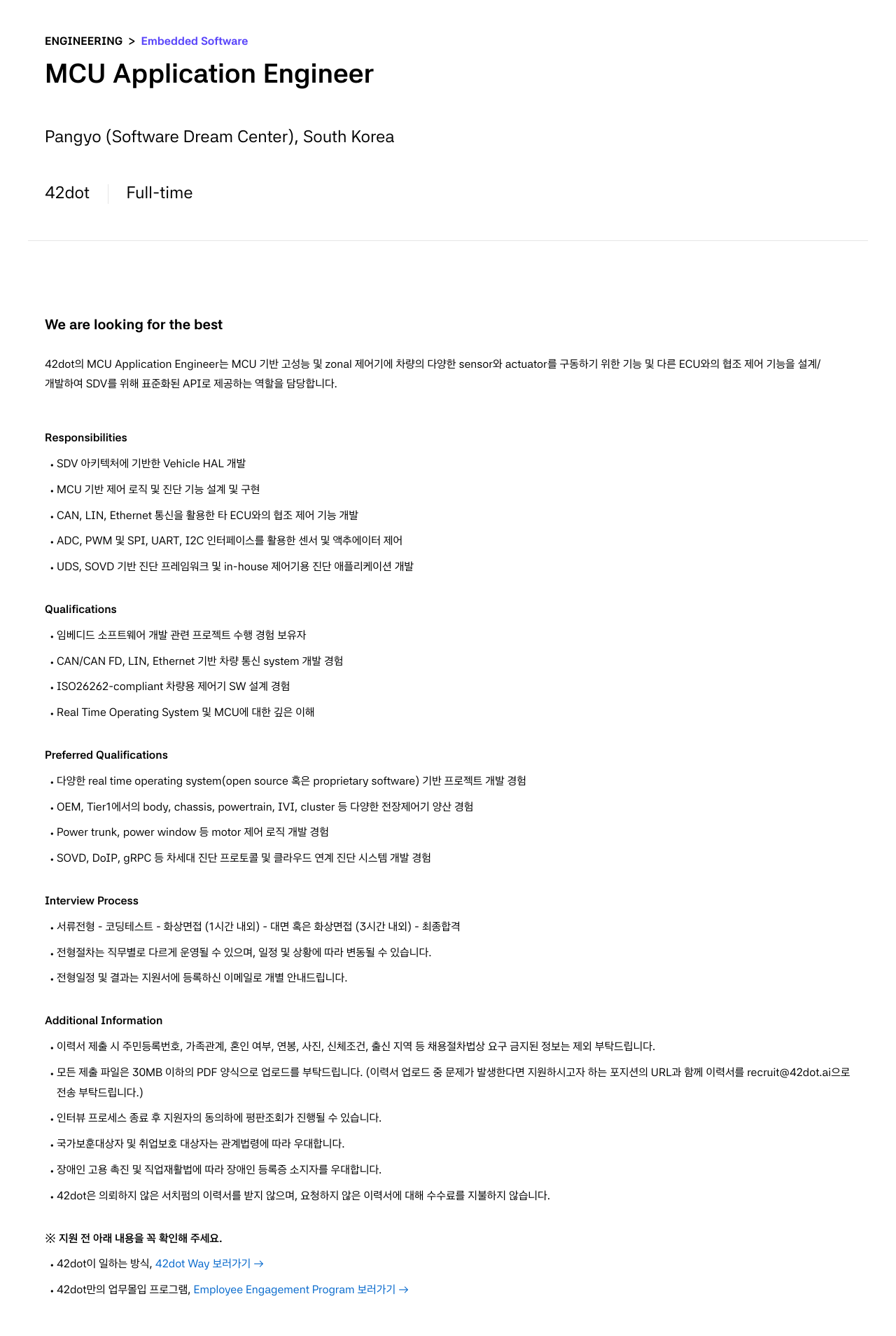 42dot MCU Application Engineer 채용공고