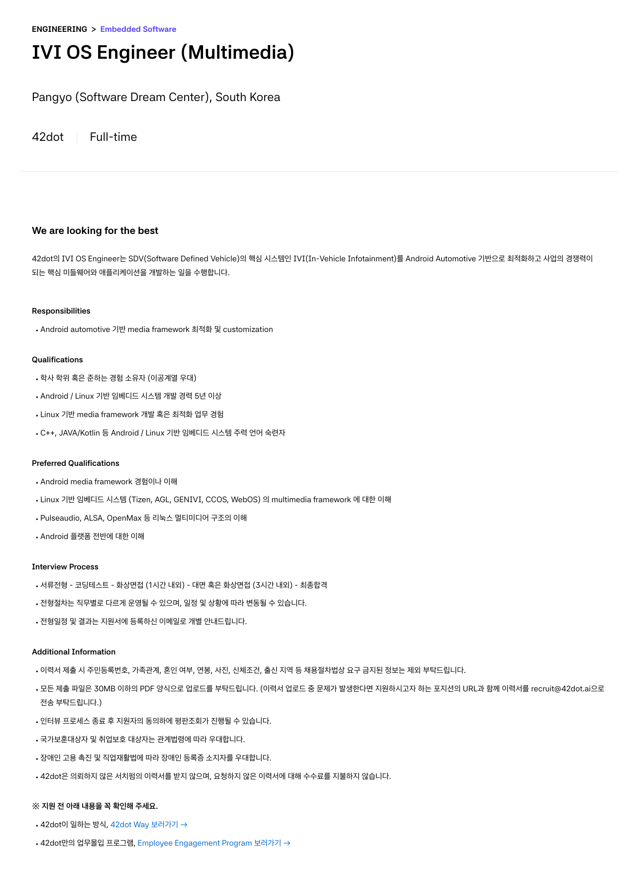42dot IVI OS Engineer (Multimedia) 채용공고