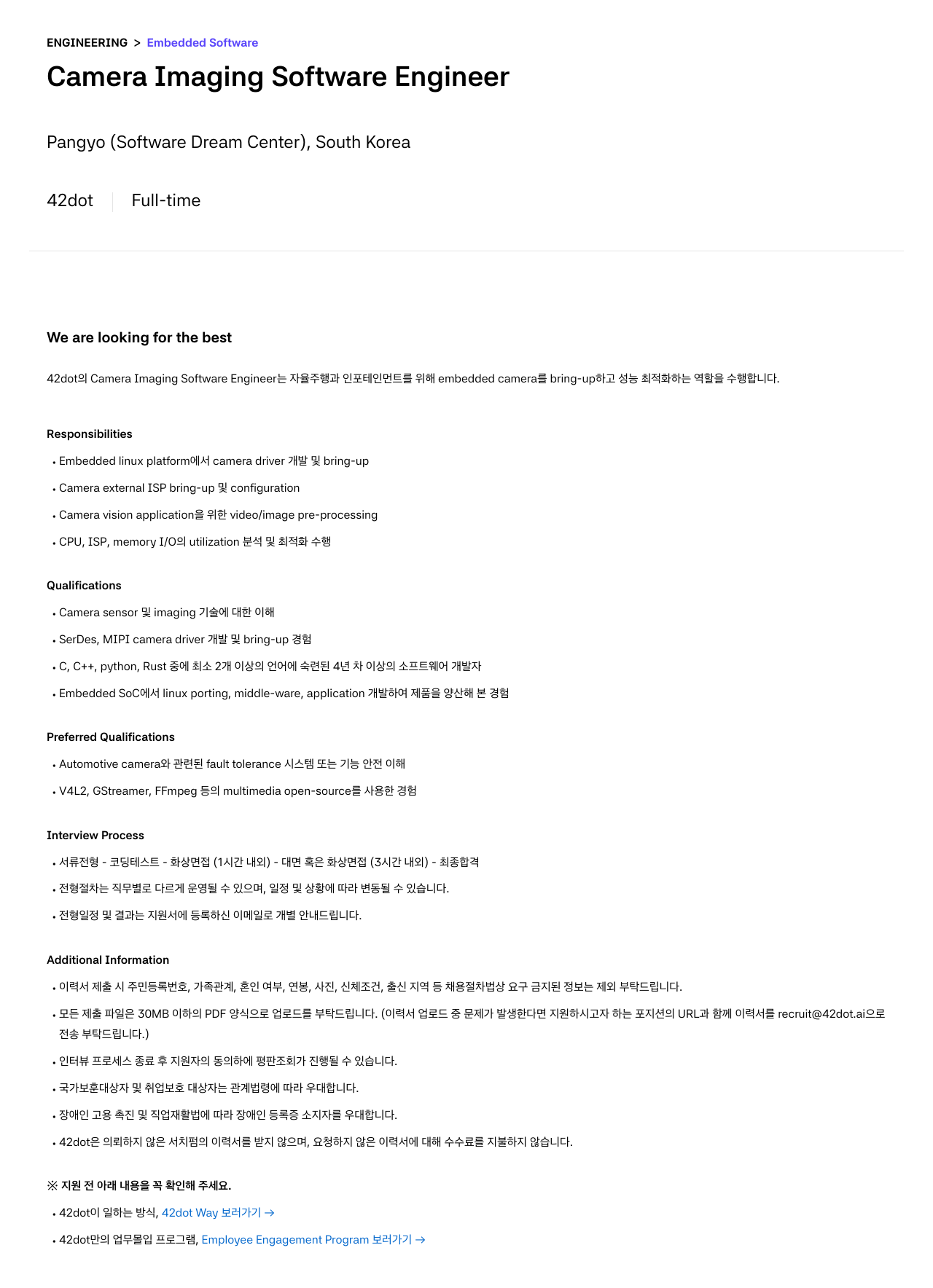 42dot Camera Imaging Software Engineer 채용공고