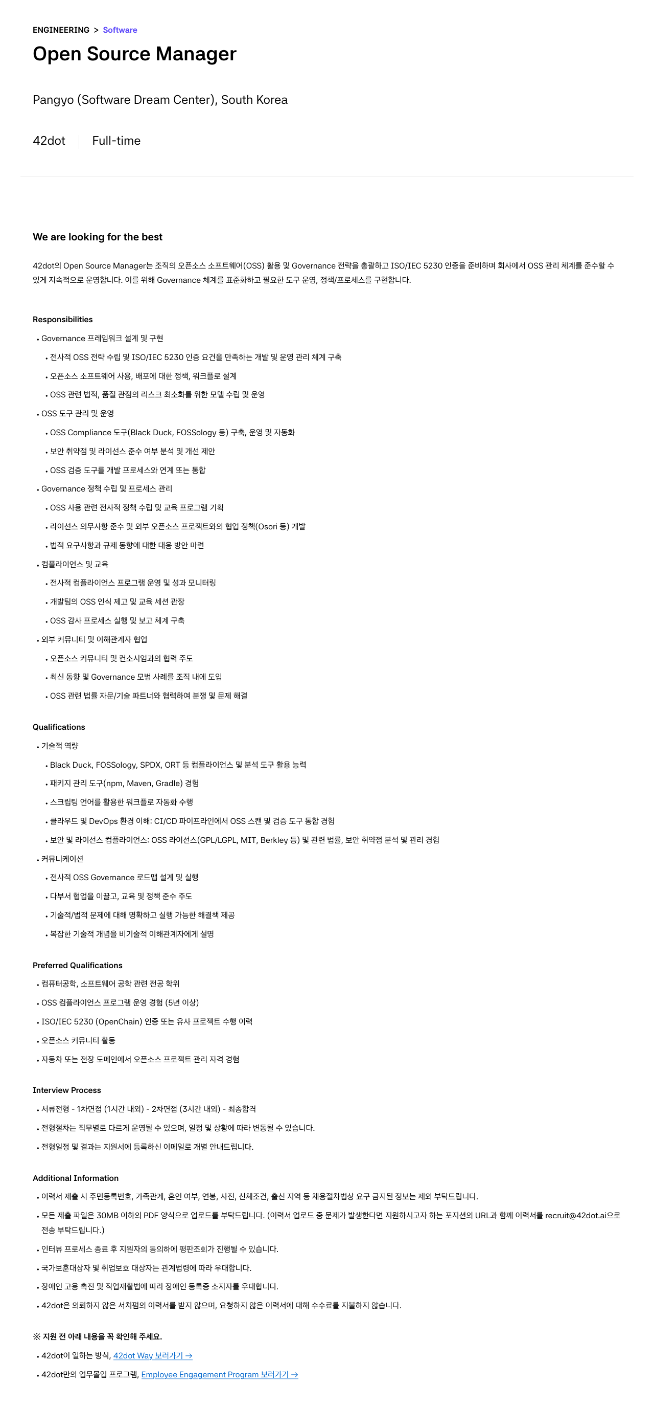 42dot Open Source Manager 채용 채용공고