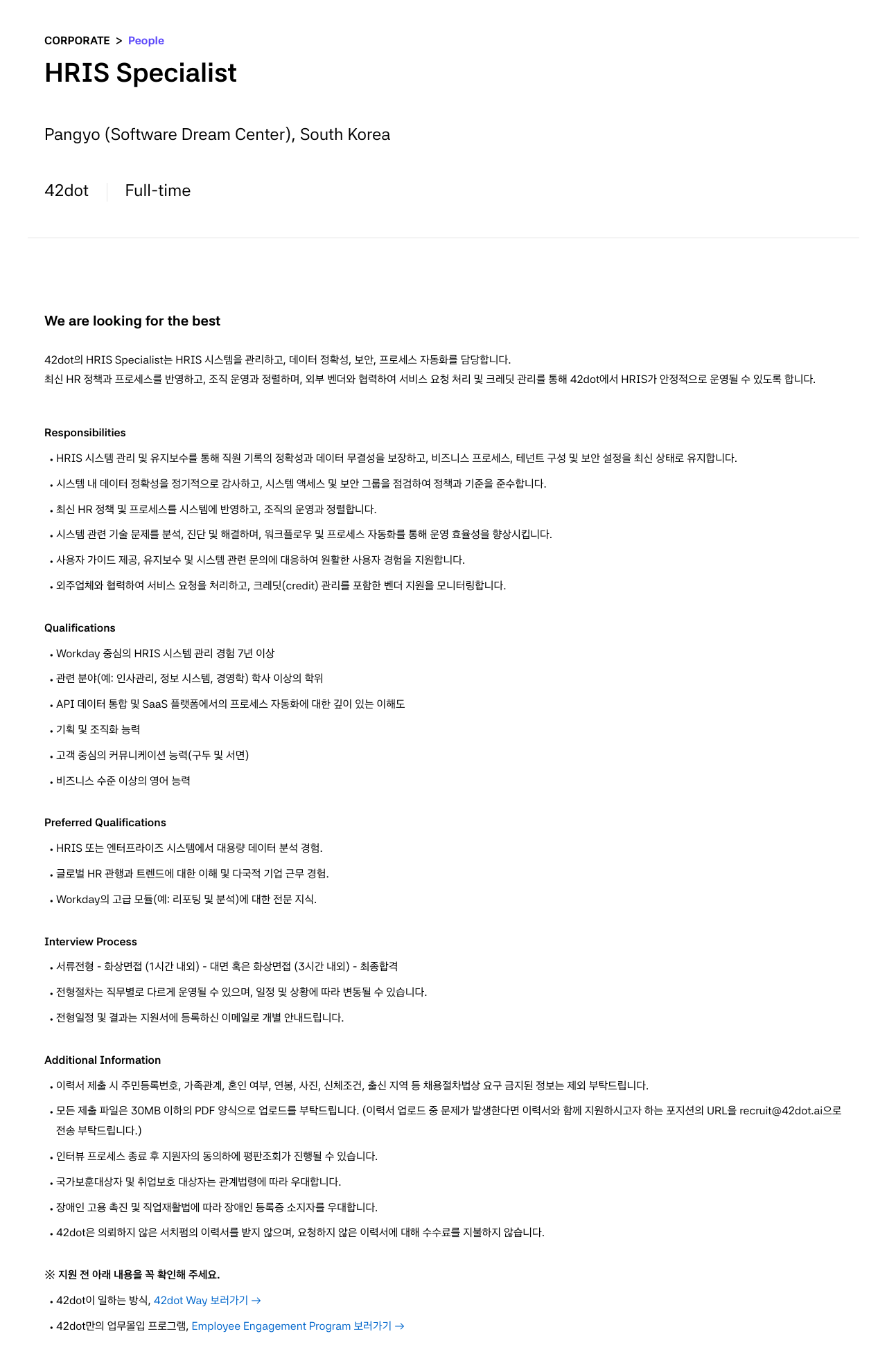 42dot HRIS Specialist 채용공고
