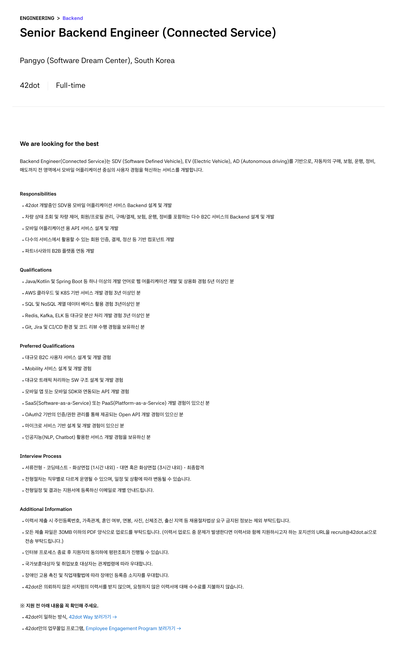 42dot Senior Backend Engineer (Connected Service) 채용공고