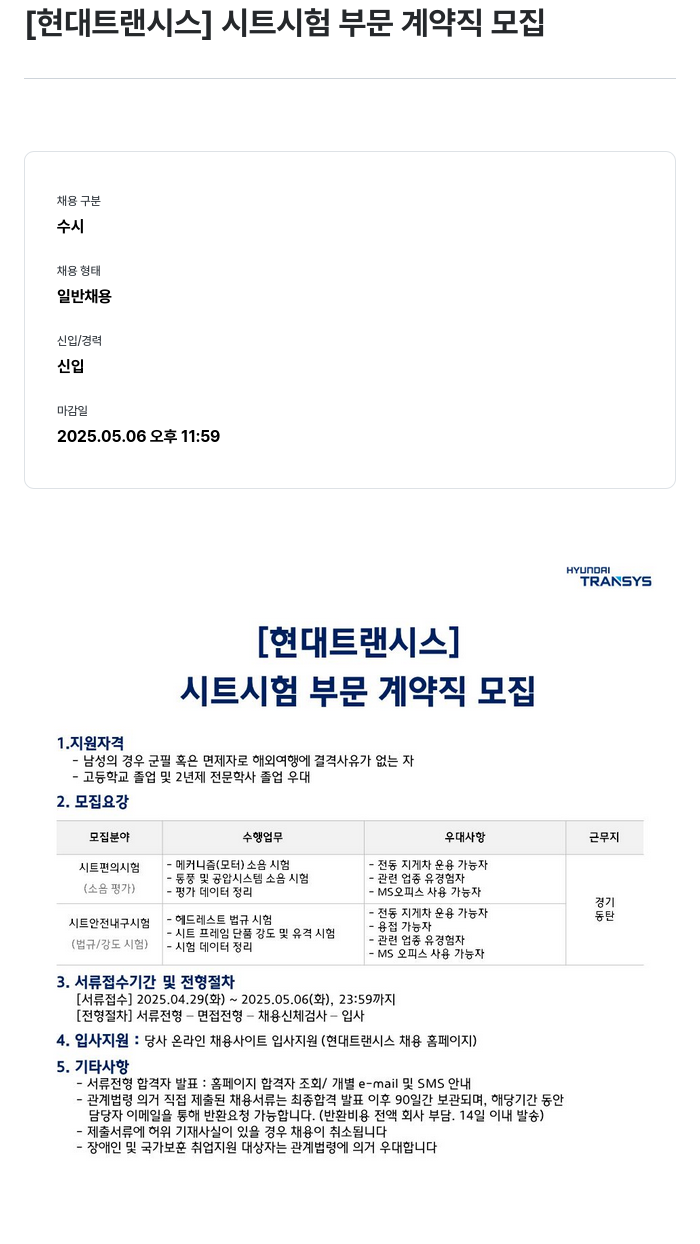 현대트랜시스 시트 시험 부문 계약직 모집 채용공고