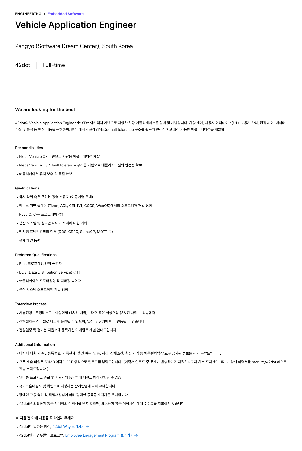 42dot Vehicle Application Engineer 채용 채용공고