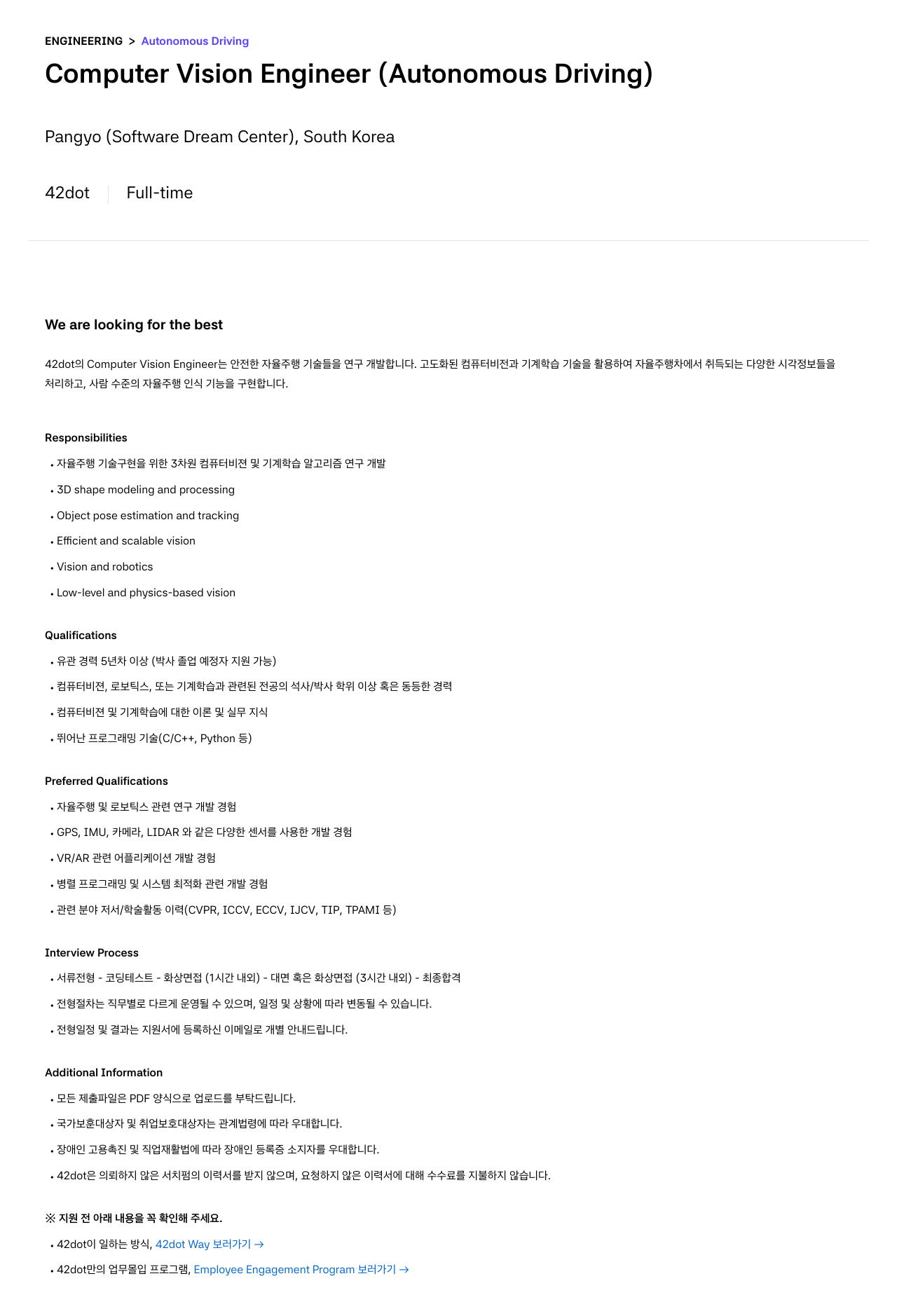 42dot Computer Vision Engineer (Autonomous Driving) 채용공고