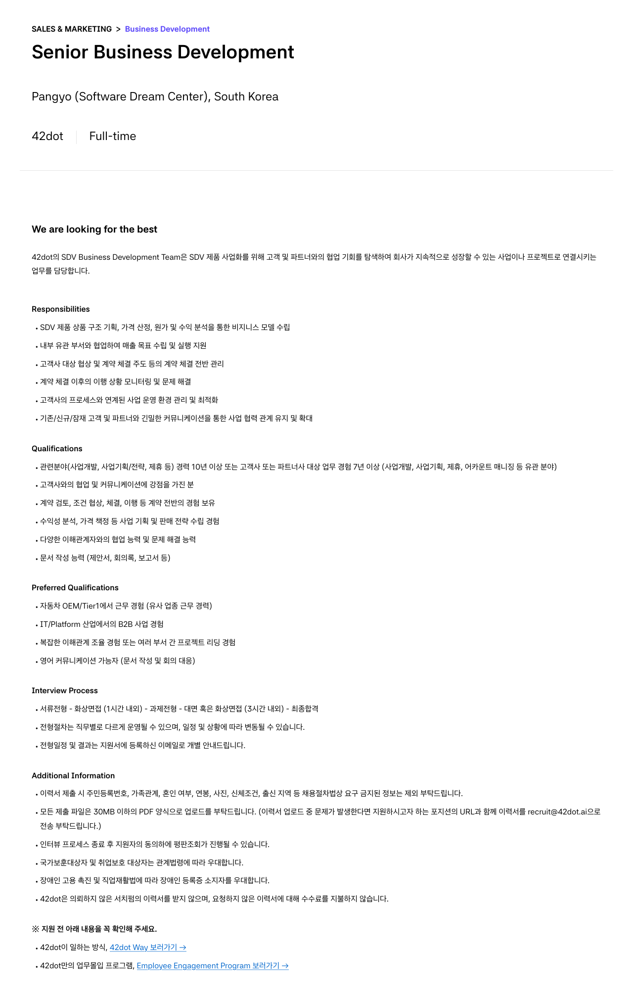 42dot Senior Business Development 채용 채용공고