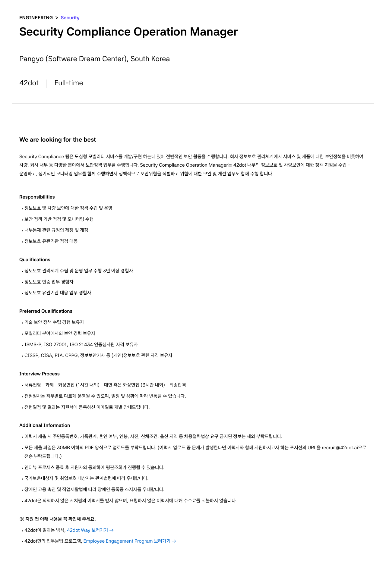 42dot Security Compliance Operation Manager 채용 채용공고