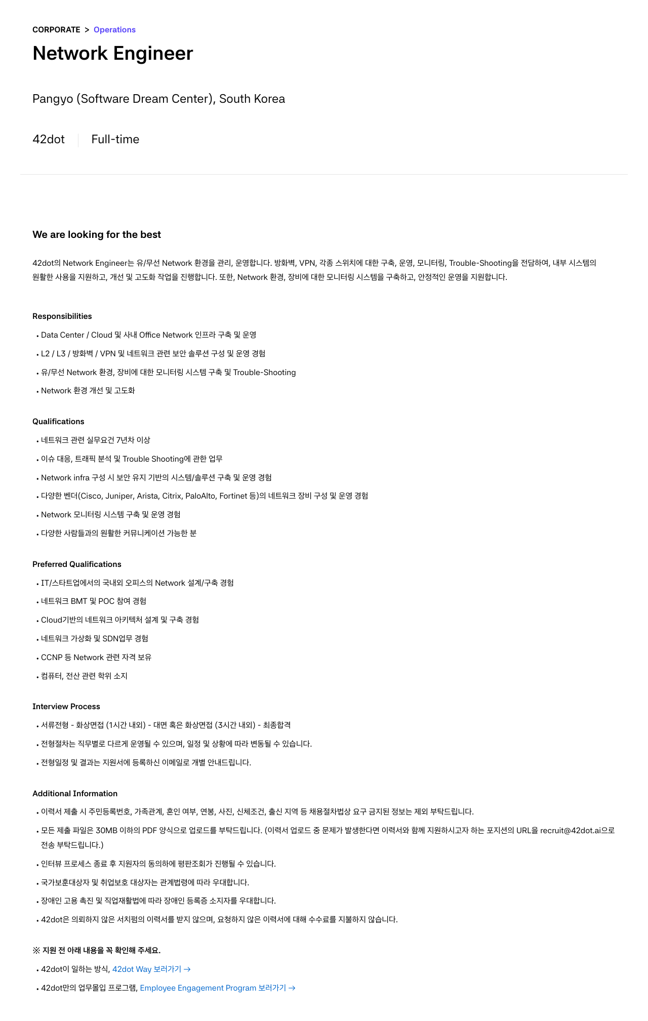 42dot Network Engineer 채용 채용공고