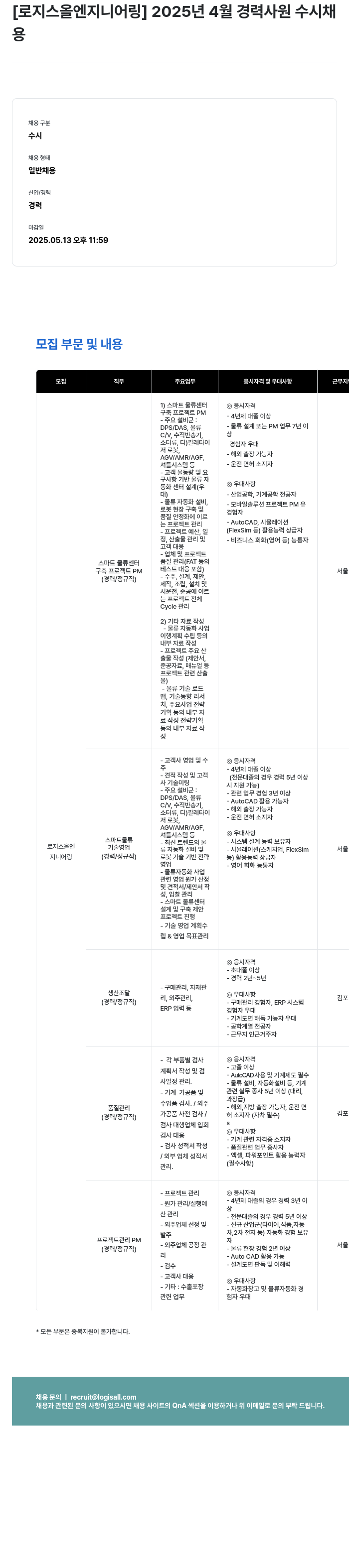 한국파렛트풀 2025년 4월 경력 사원 수시 채용 채용공고