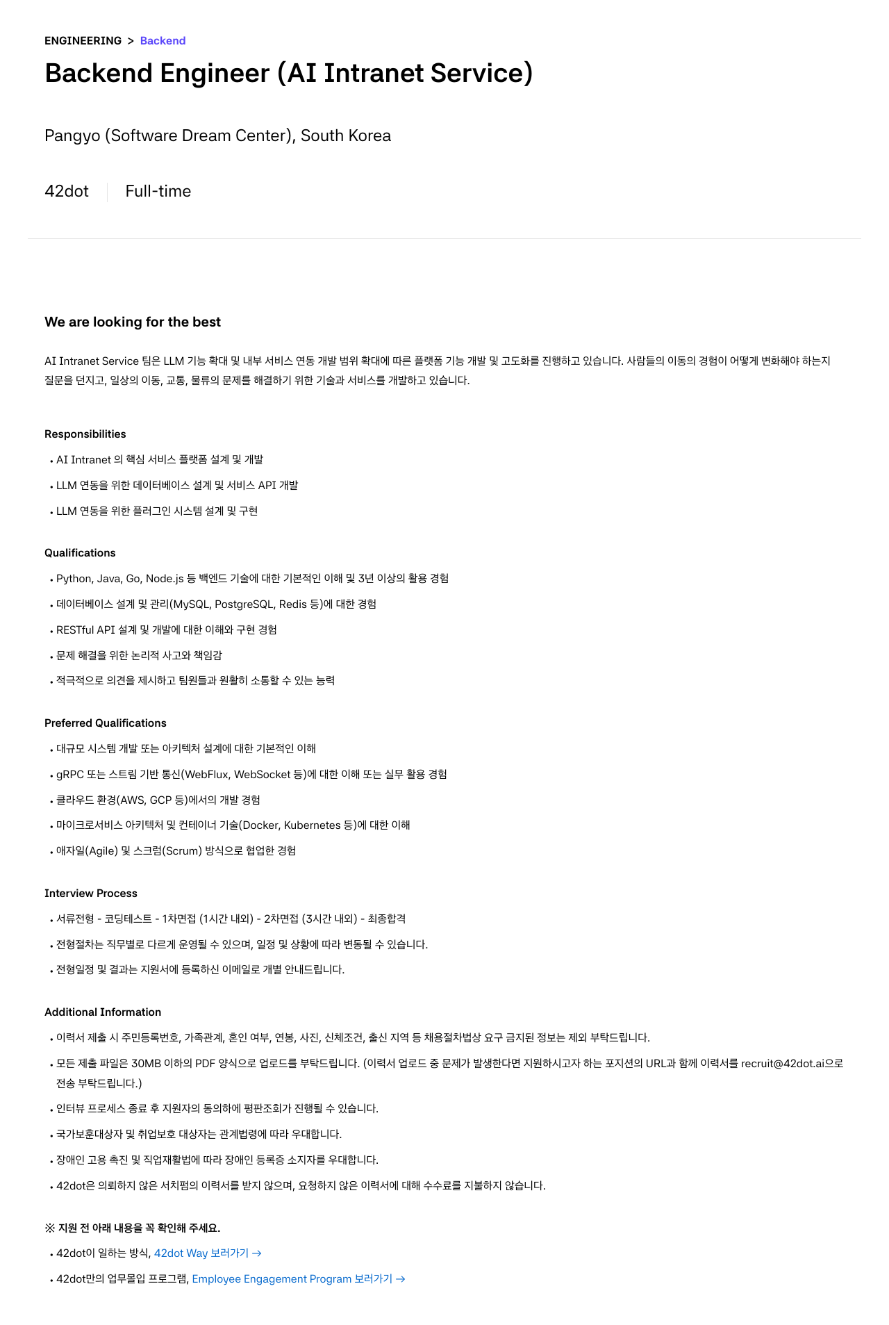 42dot Backend Engineer (AI Intranet Service) 채용공고