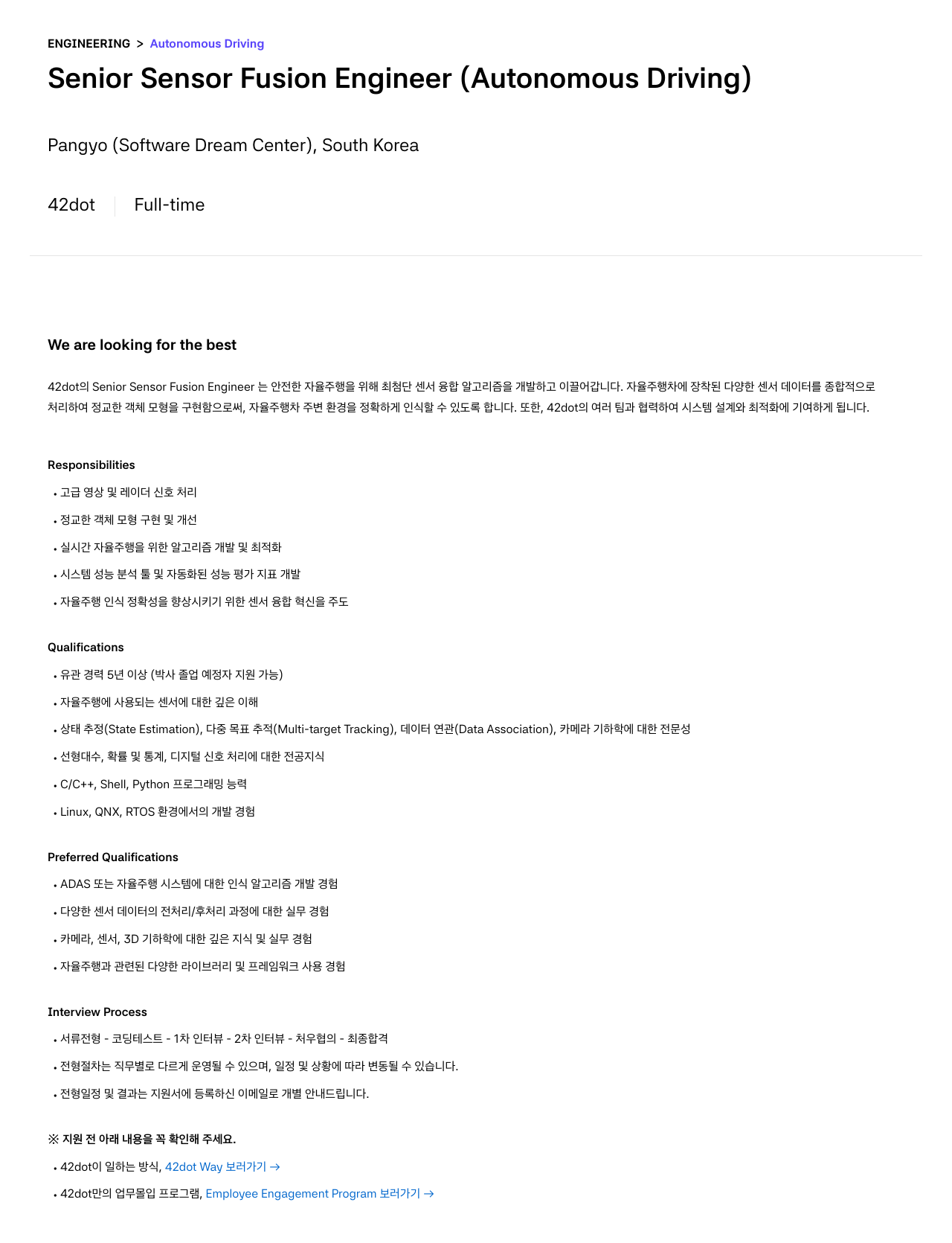 42dot Senior Sensor Fusion Engineer (Autonomous Driving) 채용공고
