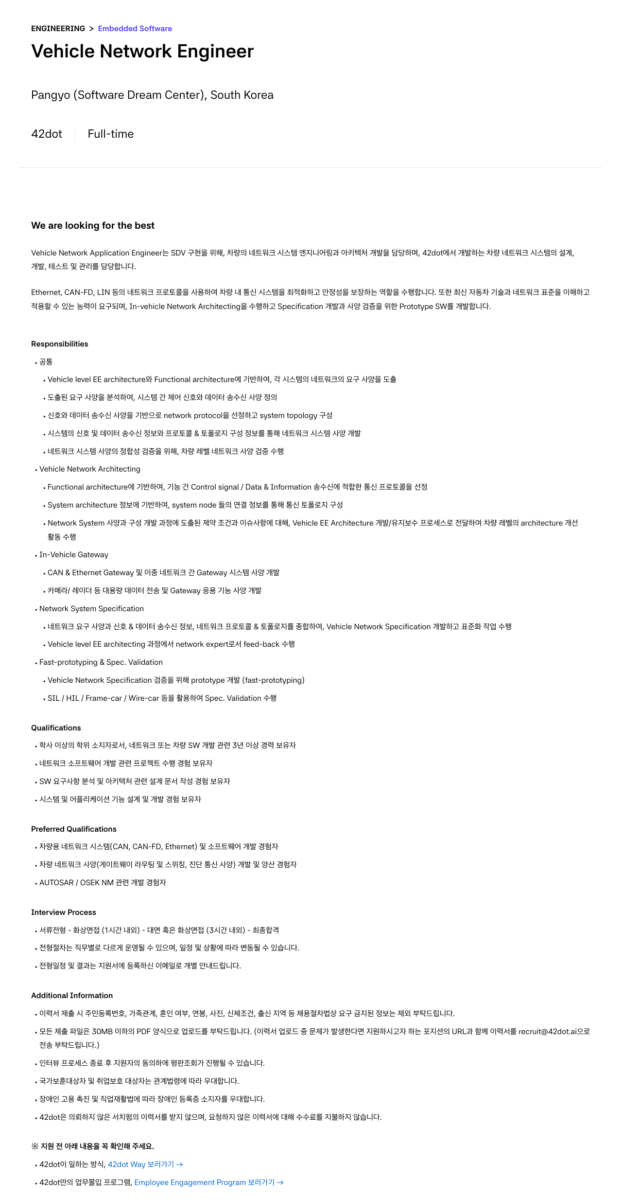 42dot Vehicle Network Engineer 채용 채용공고