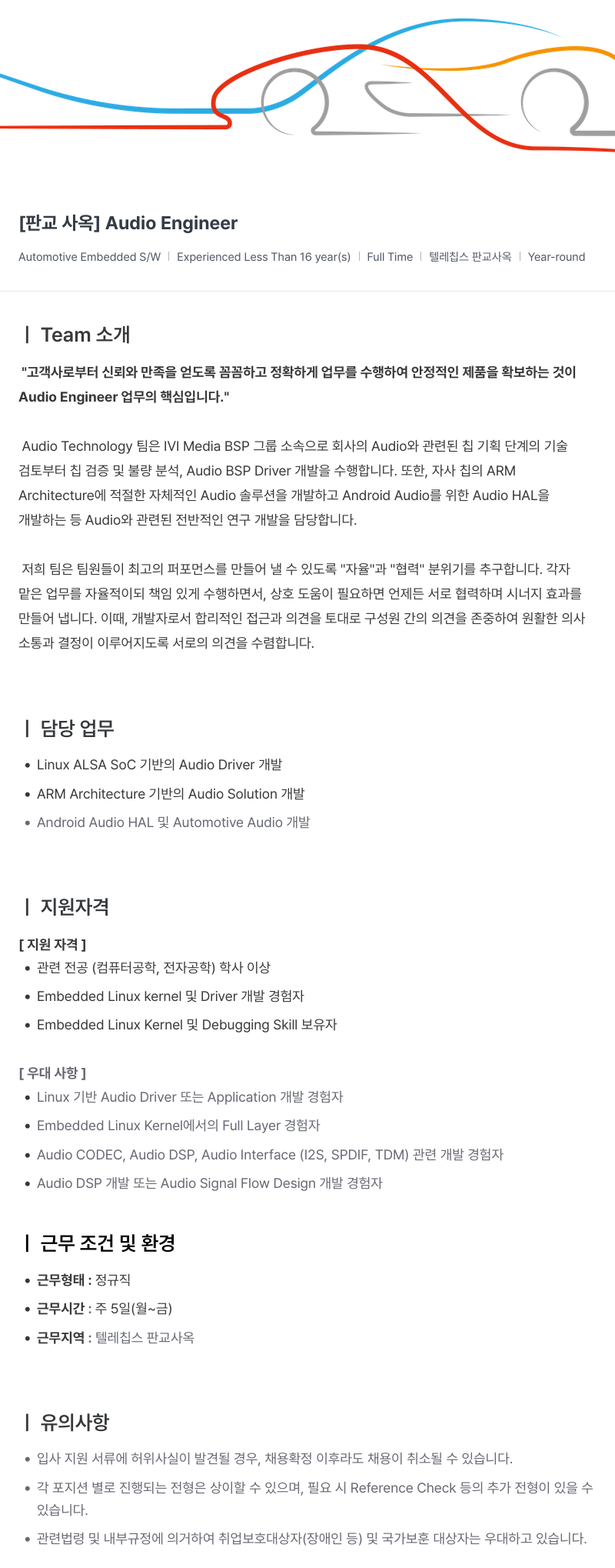 텔레칩스 [판교 사옥] Audio Engineer 채용공고