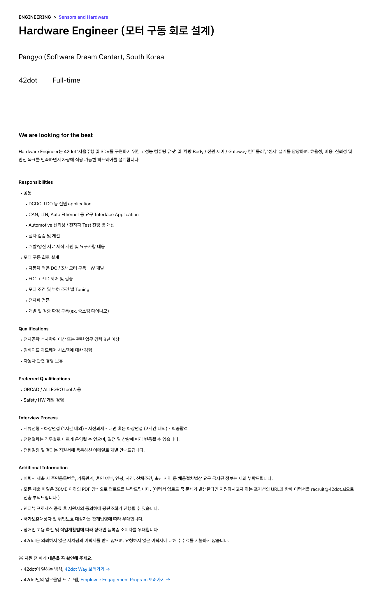 42dot Hardware Engineer (모터 구동 회로 설계) 채용공고