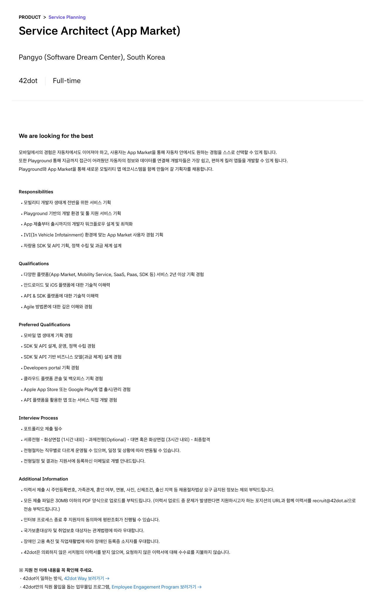 42dot Service Architect (App Market) 채용공고