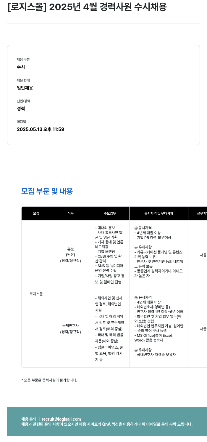 한국파렛트풀 2025년 4월 경력 사원 수시 채용 채용공고
