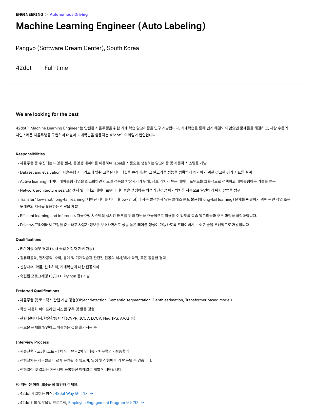 42dot Machine Learning Engineer (Auto Labeling) 채용공고