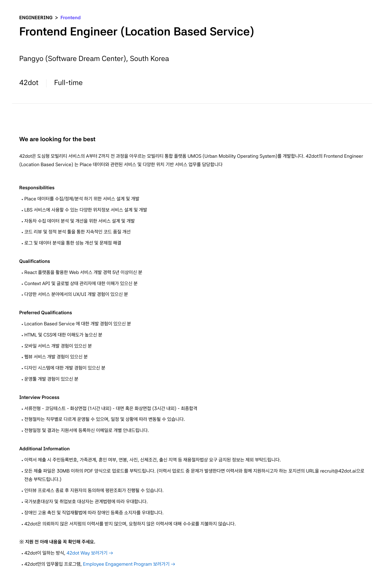 42dot Frontend Engineer (Location Based Service) 채용공고