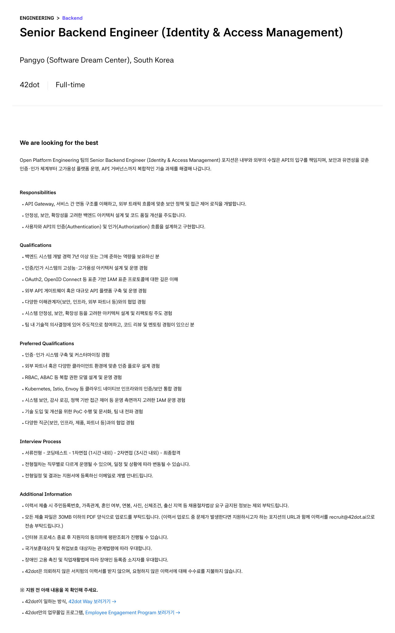 42dot Senior Backend Engineer (Identity & Access Management) 채용공고