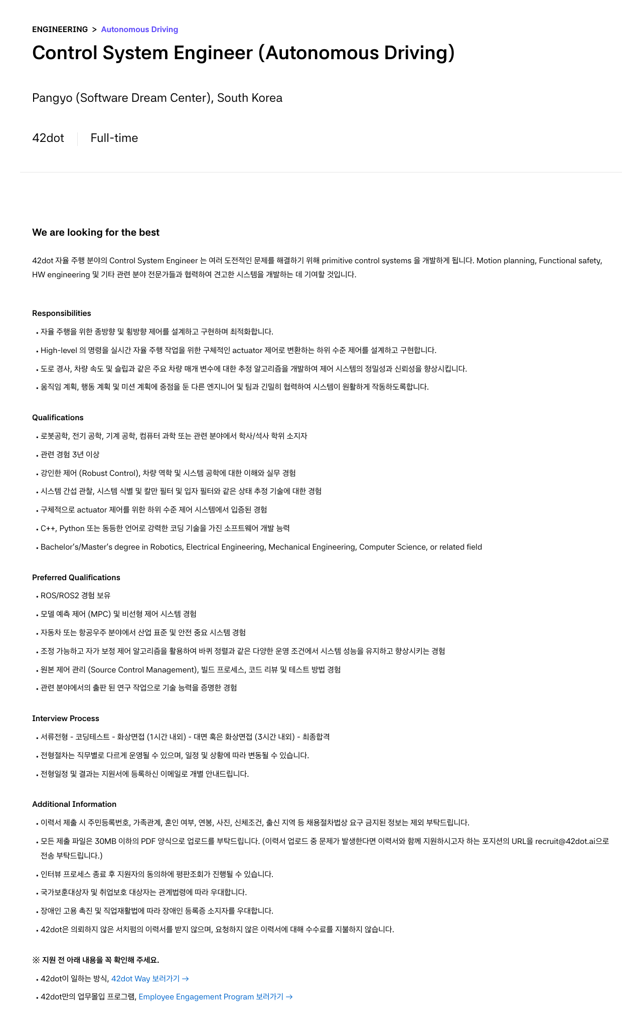 42dot Control System Engineer (Autonomous Driving) 채용공고