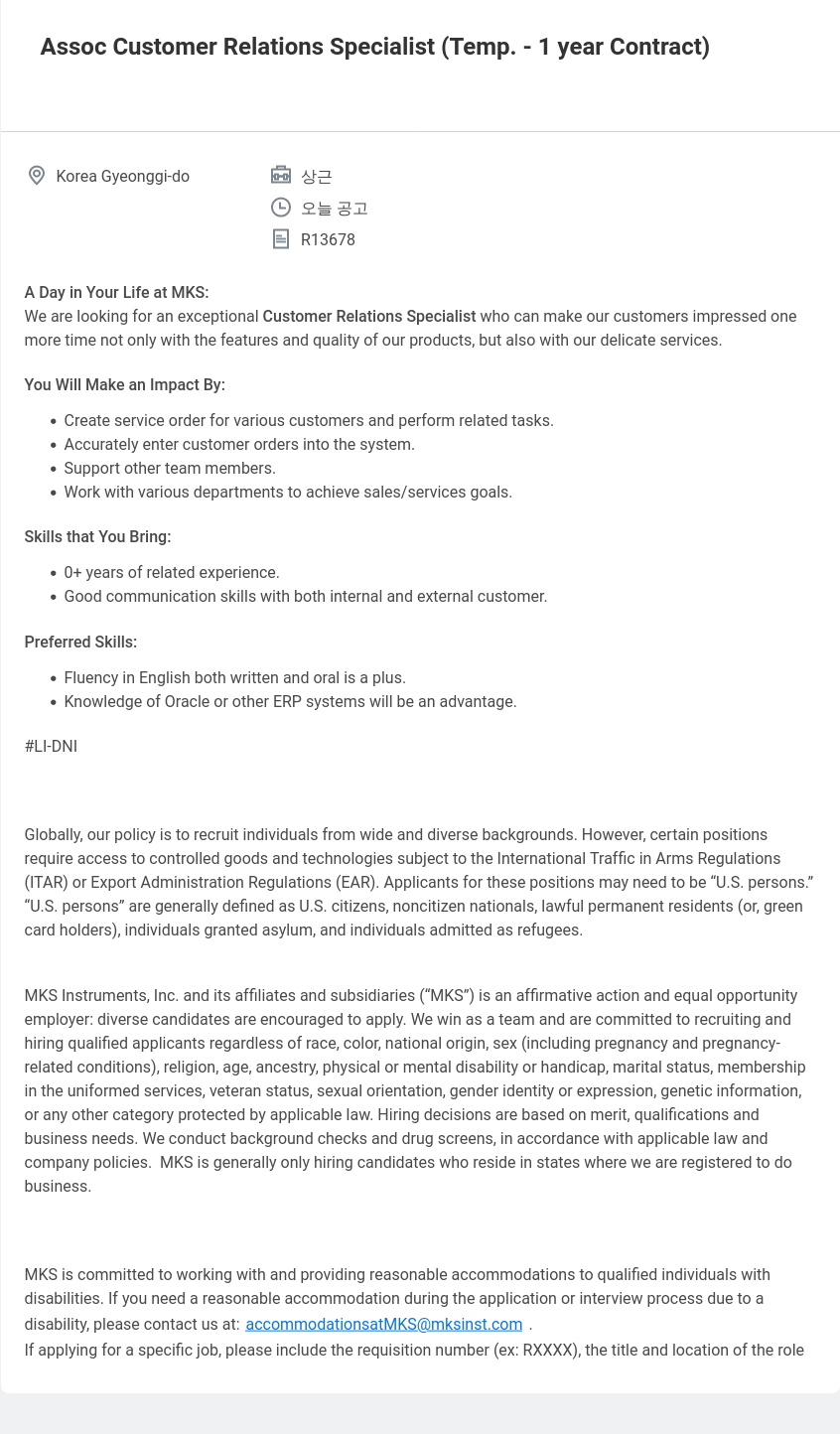 엠케이에스 Assoc Customer Relations Specialist (Temp. - 1 year Contract) 채용공고