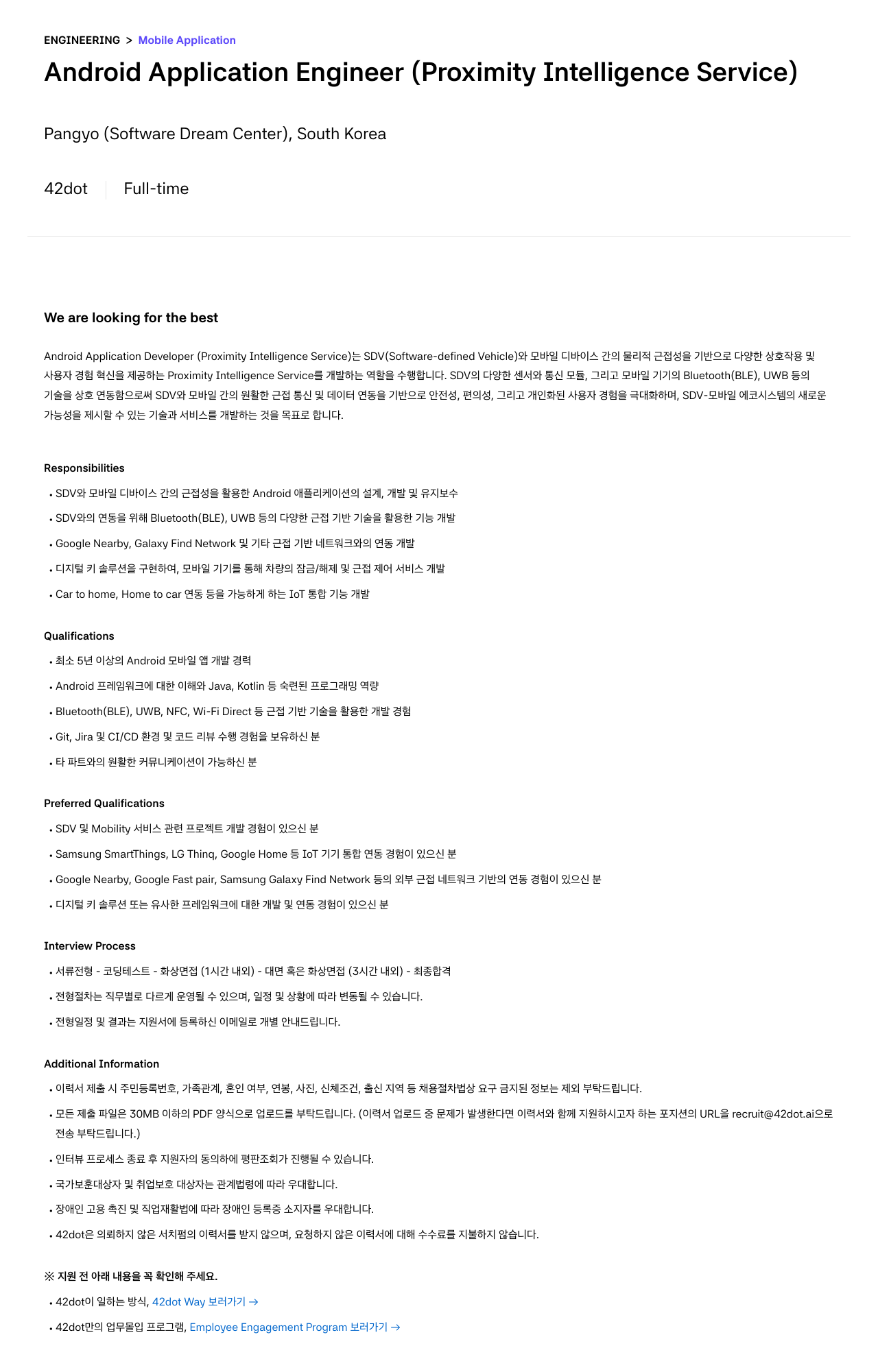 42dot Android Application Engineer (Proximity Intelligence Service) 채용공고