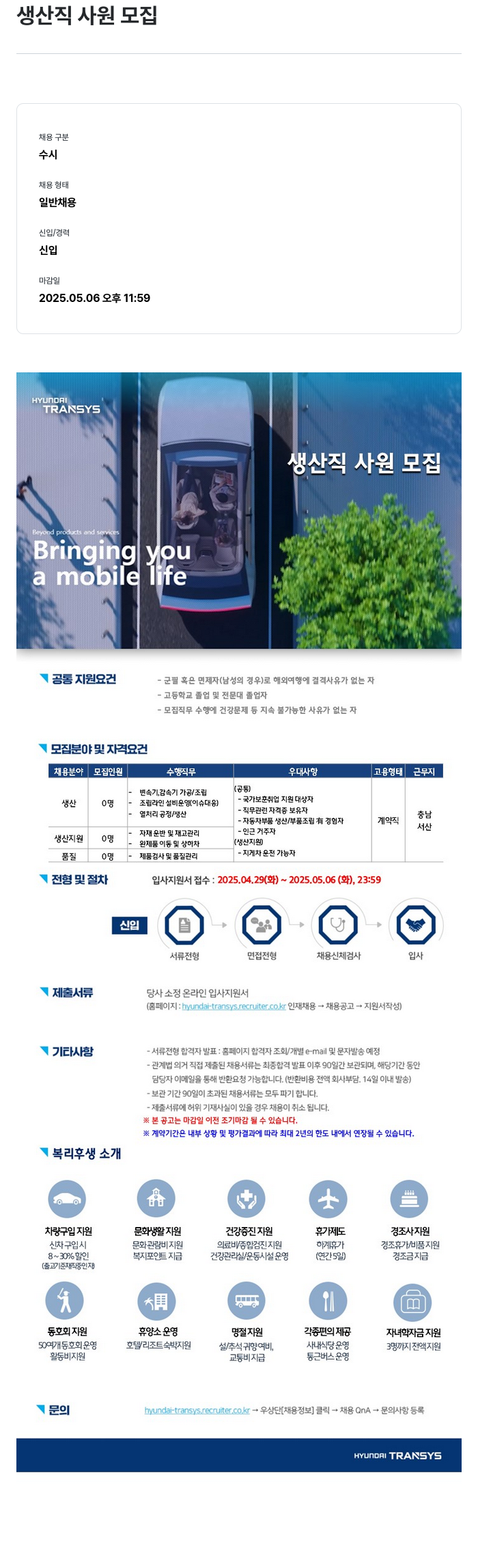 현대트랜시스 생산직 사원 모집 채용공고