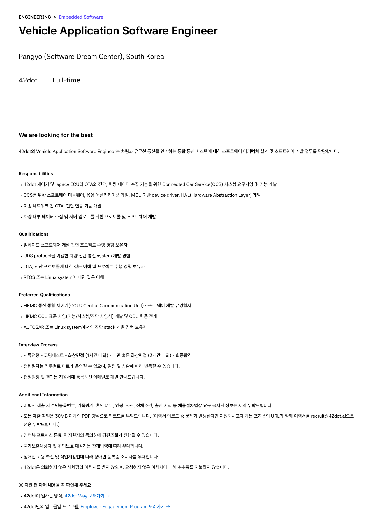 42dot Vehicle Application Software Engineer 채용공고