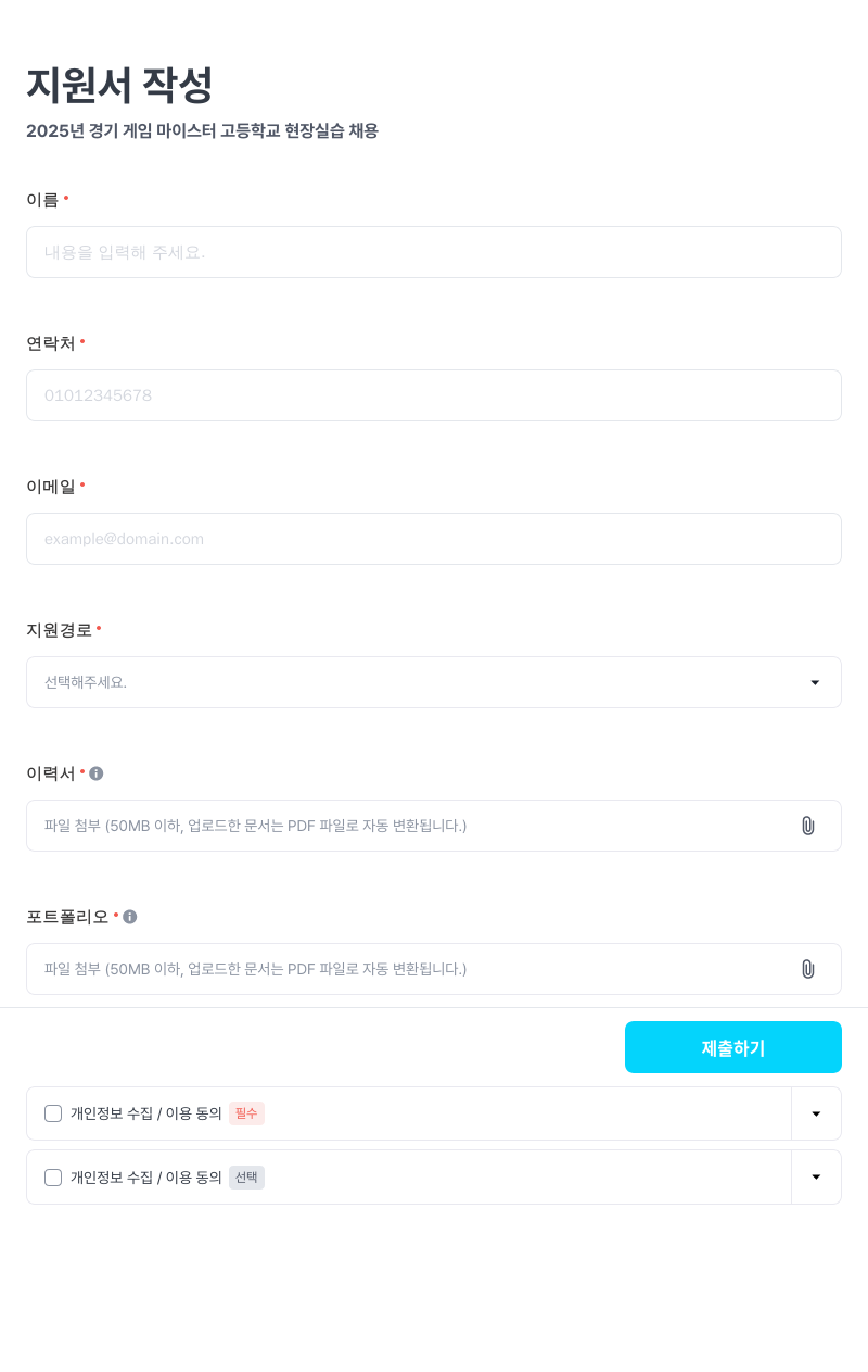 엔픽셀 2025년 경기 게임 마이스터 고등학교 현장 실습 채용 채용공고