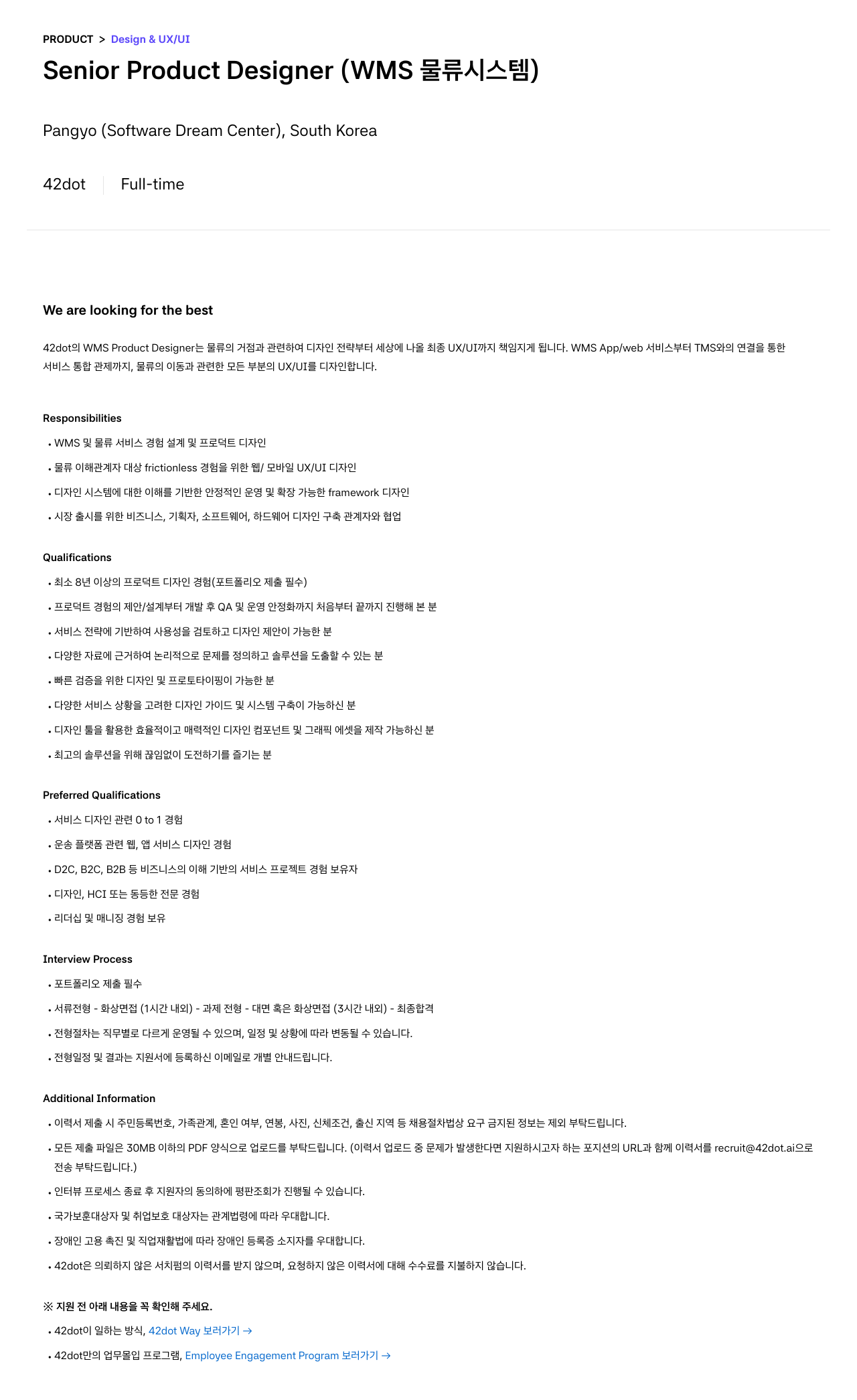 42dot Senior Product Designer (WMS 물류 시스템) 채용공고