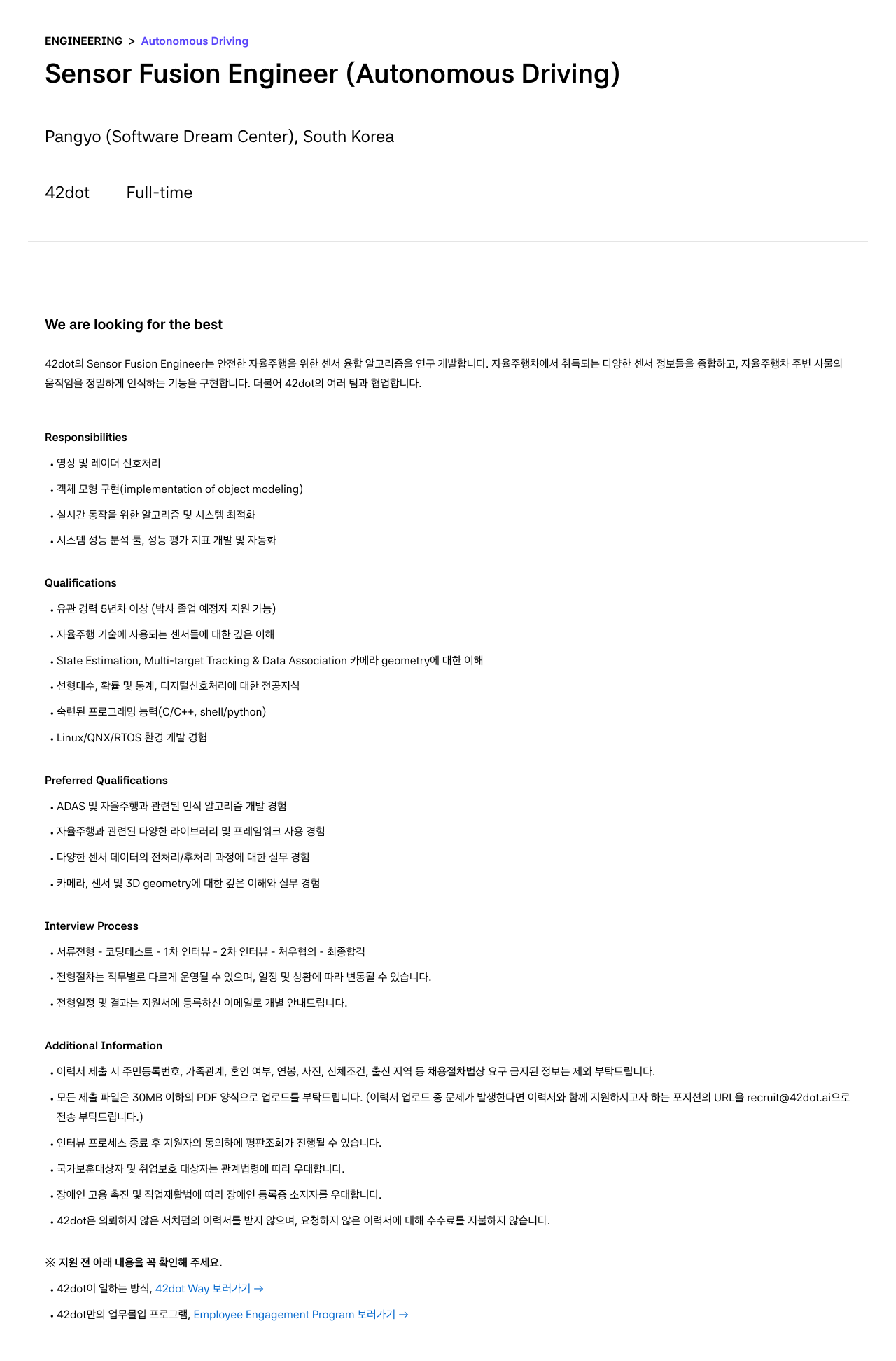 42dot Sensor Fusion Engineer (Autonomous Driving) 채용공고