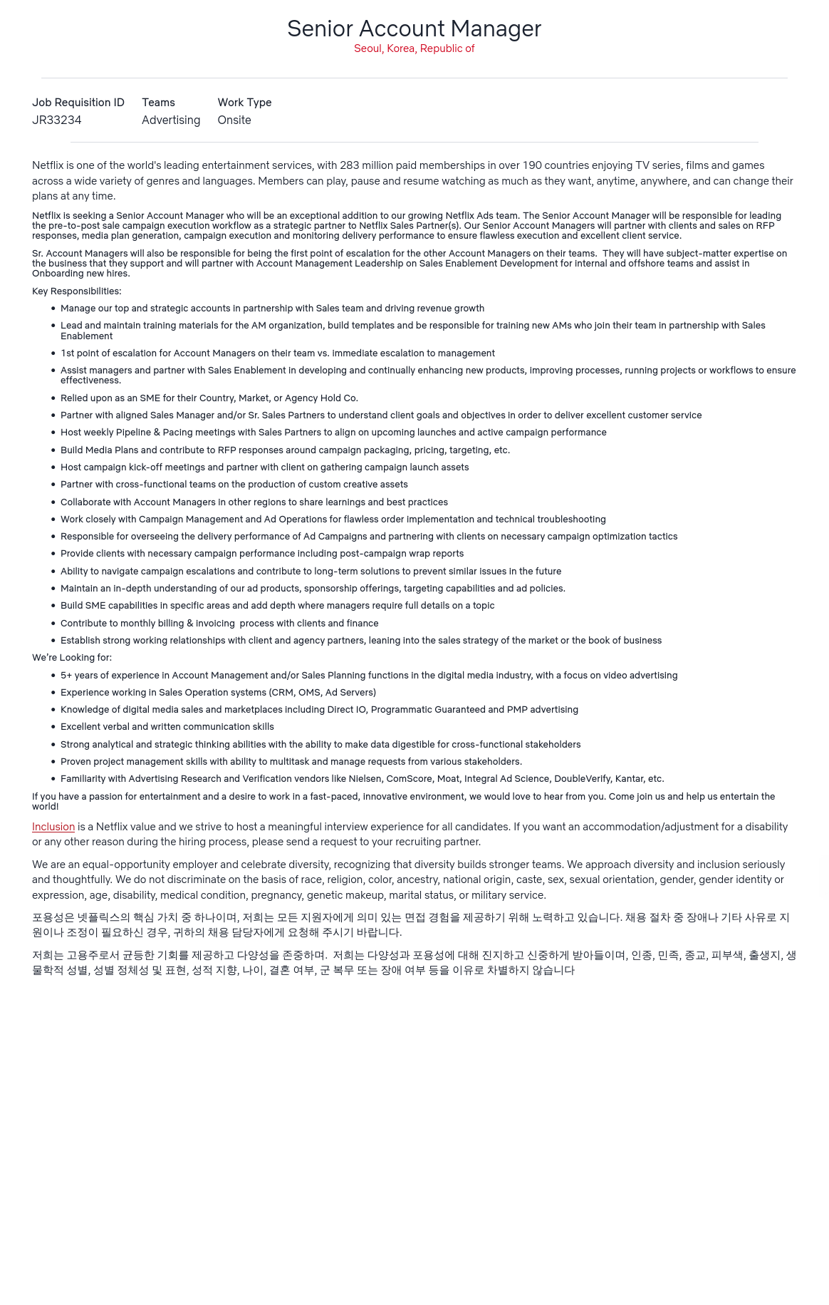 넷플릭스 Senior Account Manager 채용공고