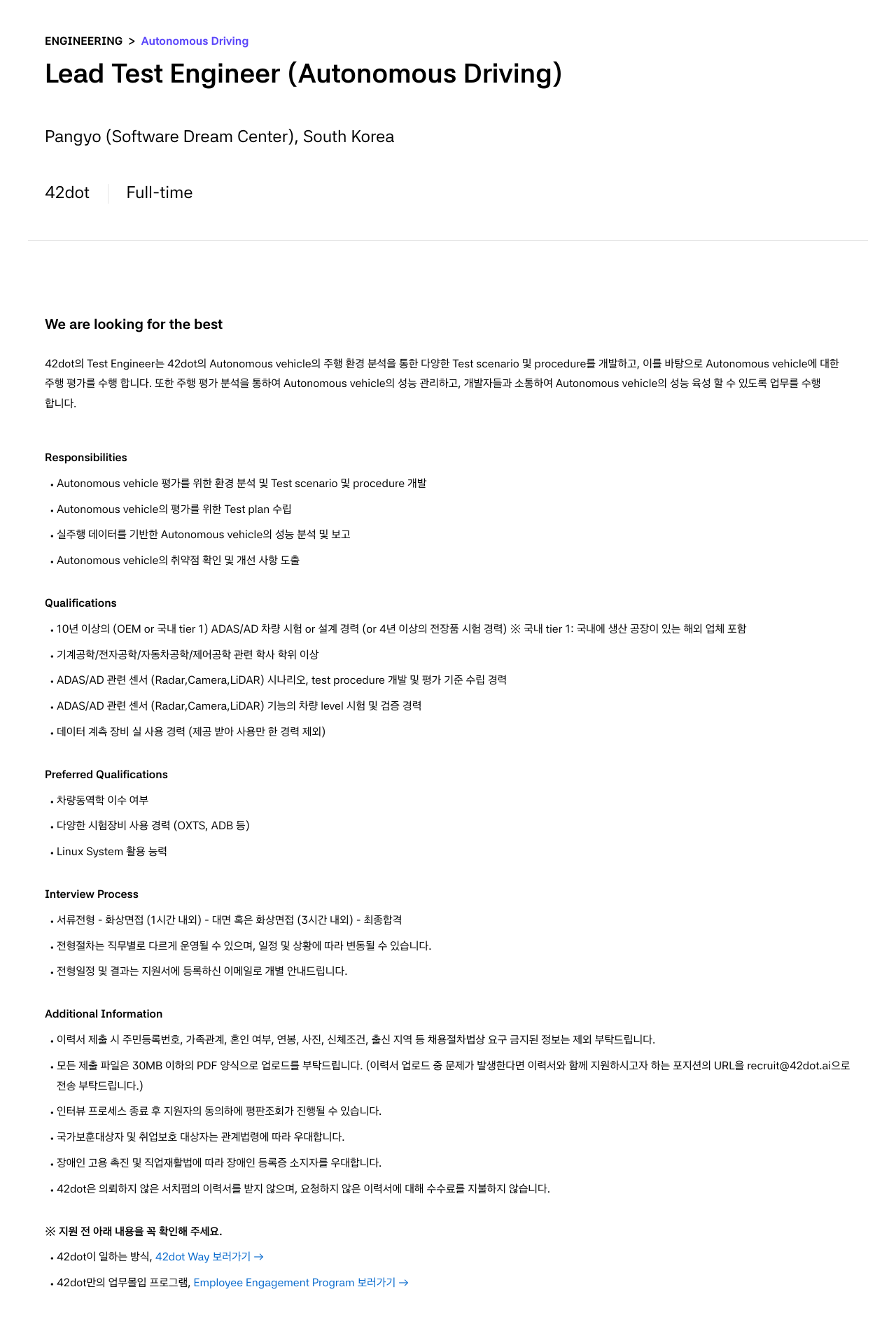 42dot Lead Test Engineer (Autonomous Driving) 채용공고