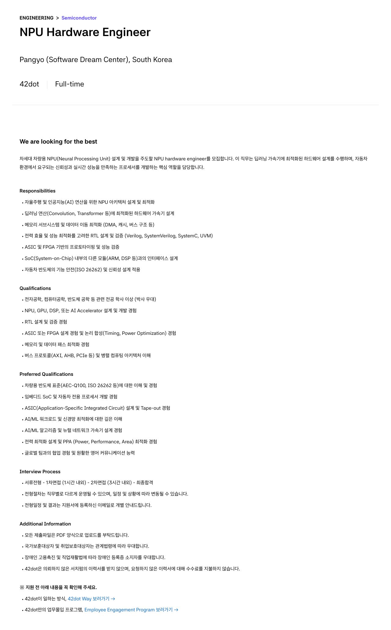 42dot NPU Hardware Engineer 채용공고