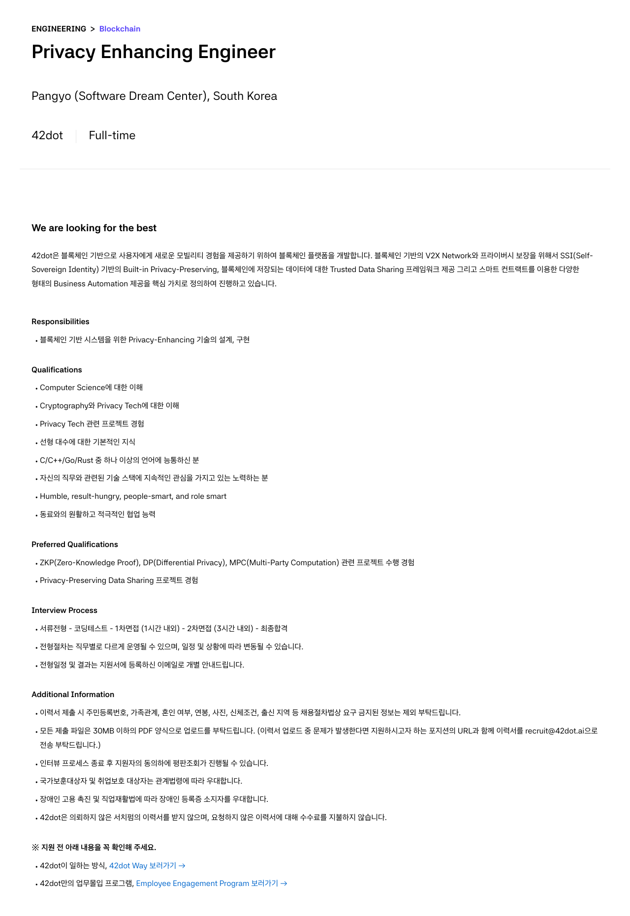 42dot Privacy Enhancing Engineer 채용 채용공고