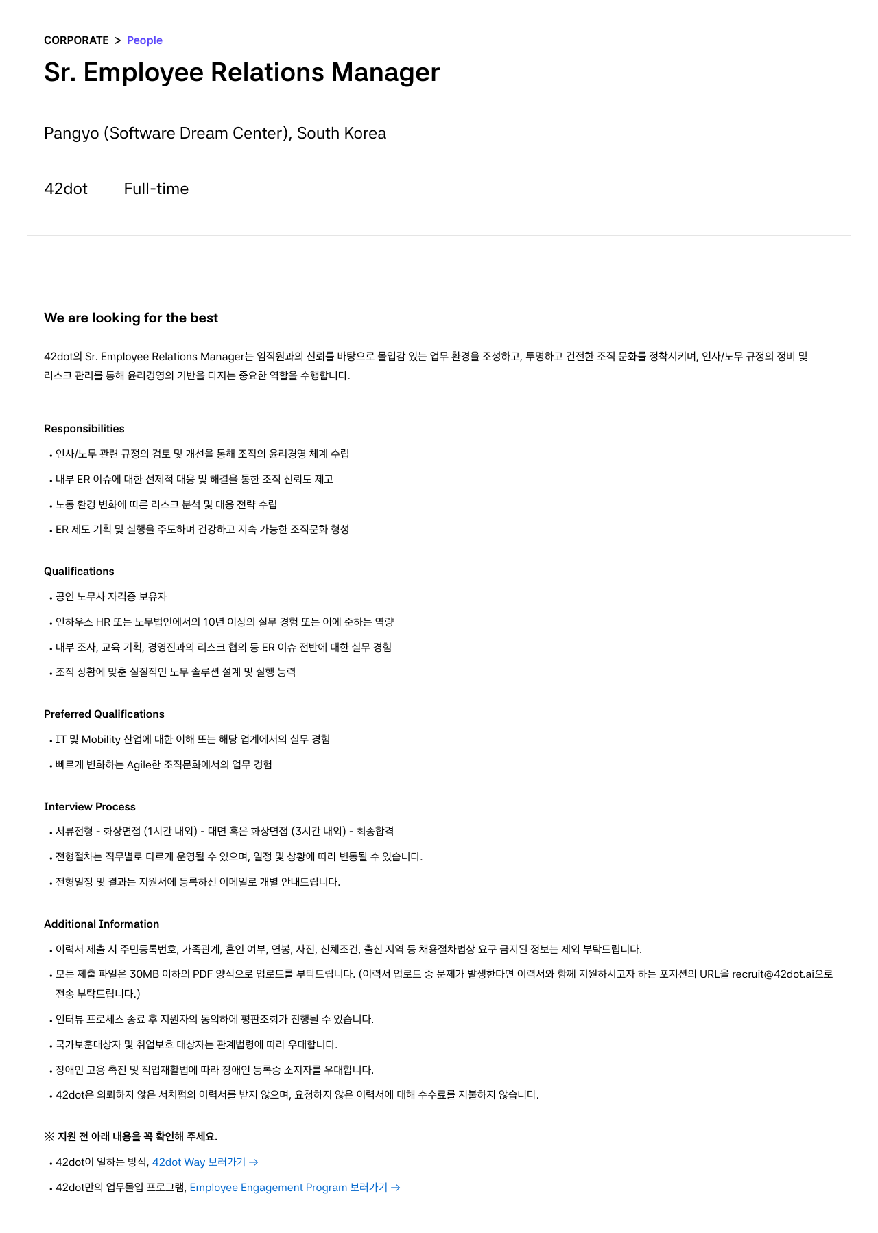 42dot Sr. Employee Relations Manager 채용 채용공고
