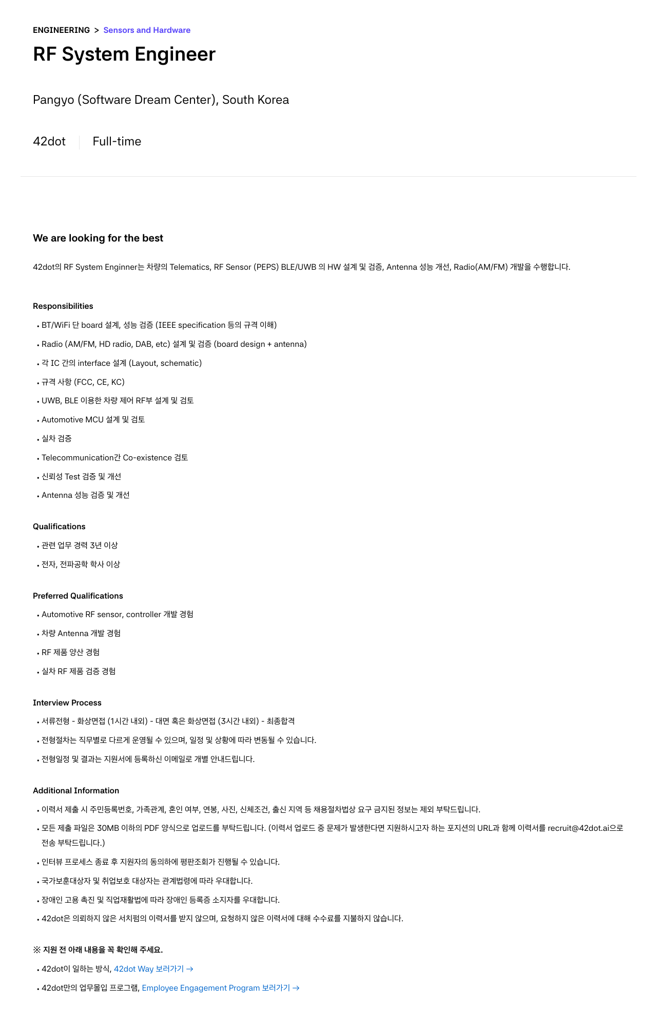 42dot RF System Engineer 채용 채용공고