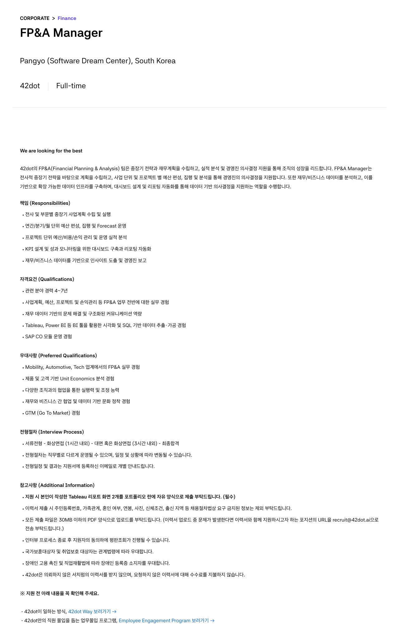 42dot FP & A Manager 채용공고