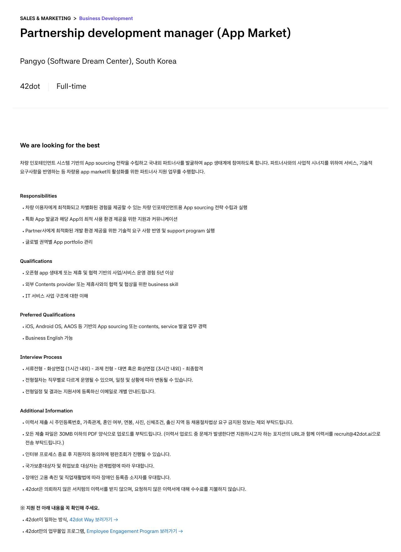 42dot Partnership development manager (App Market) 채용공고