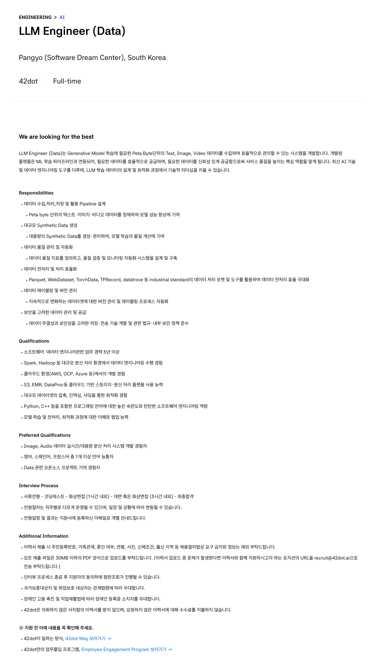 42dot LLM Engineer (Data) 채용공고