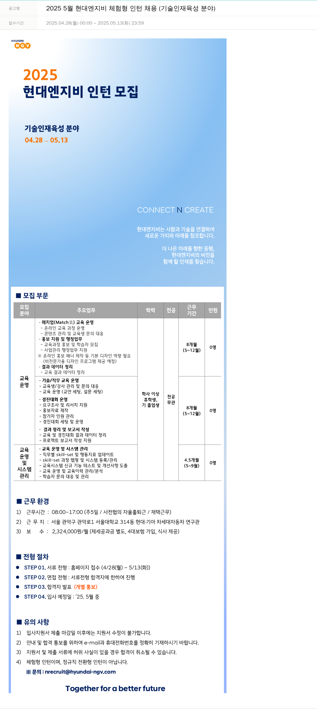 현대엔지비 2025 5월 현대 엔지비 체험형 인턴 채용 (기술 인재 육성 분야) 채용공고
