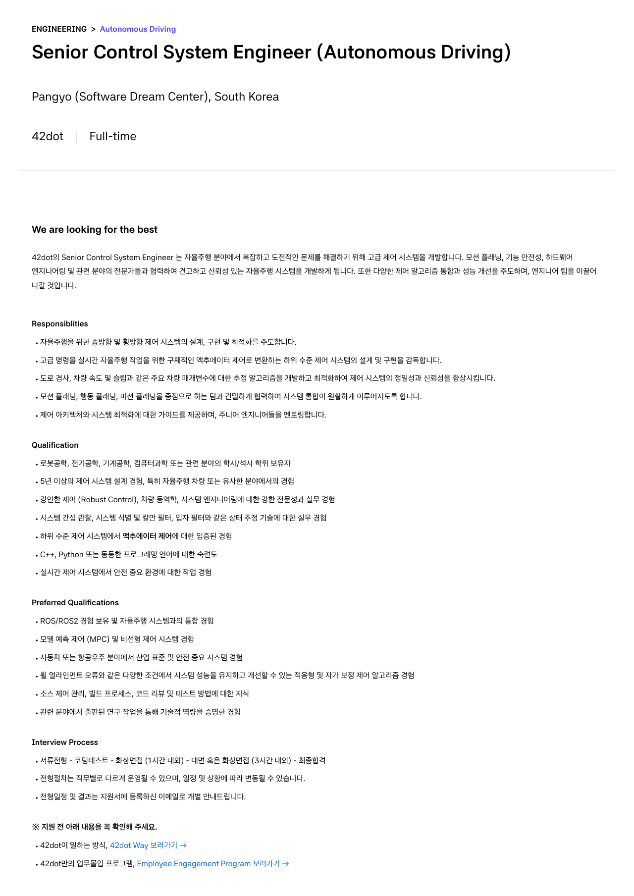 42dot Senior Control System Engineer (Autonomous Driving) 채용공고