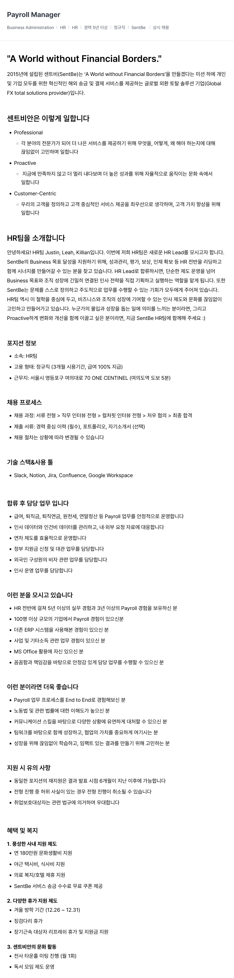 센트비 Payroll Manager 채용공고