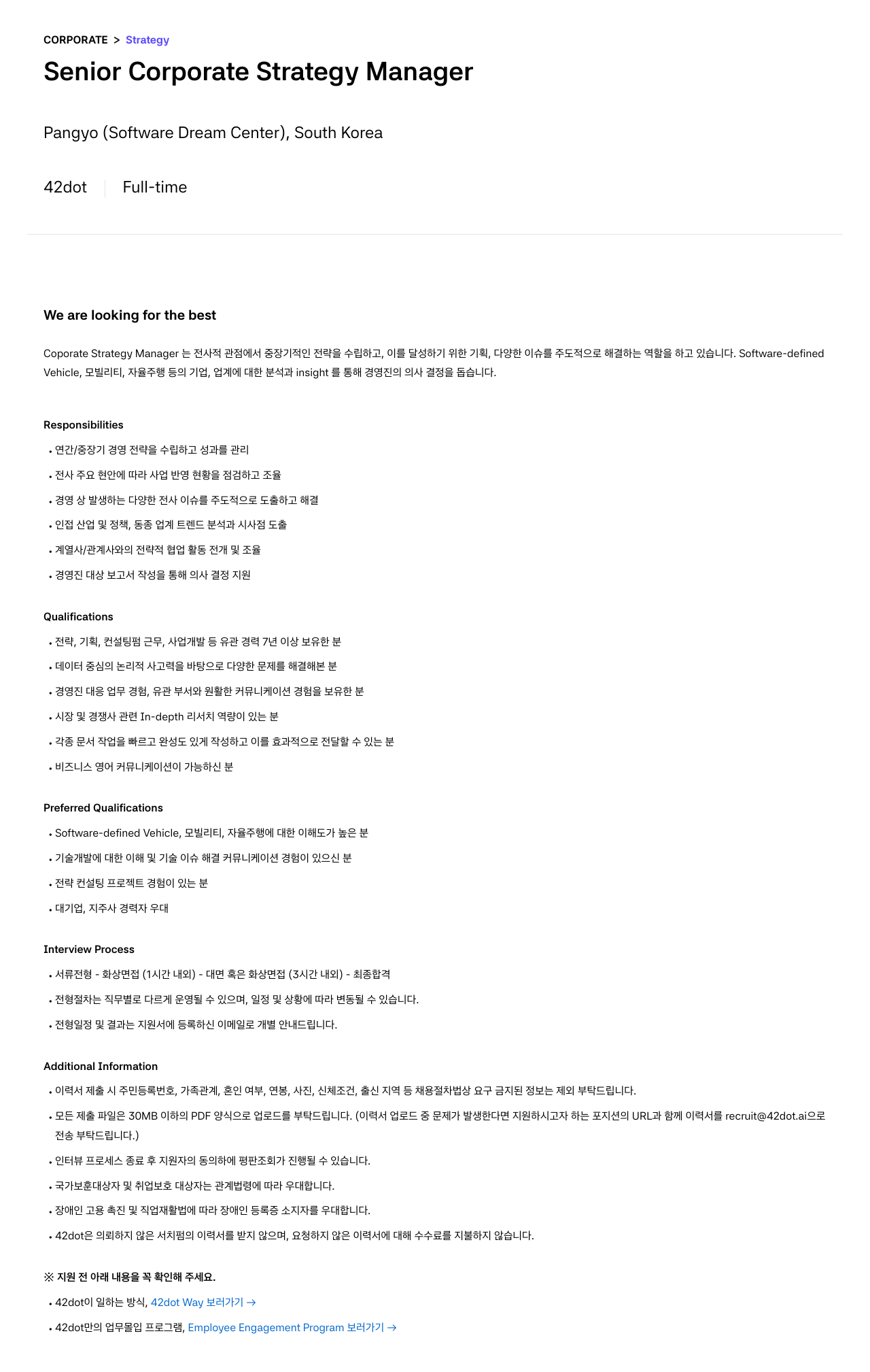 42dot Senior Corporate Strategy Manager 채용 채용공고
