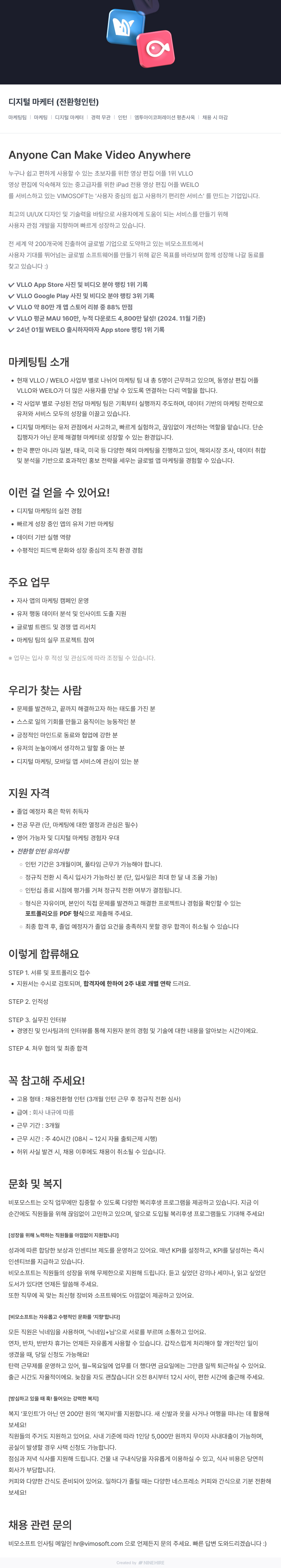 비모소프트 디지털 마케터 (전환형 인턴) 채용 채용공고