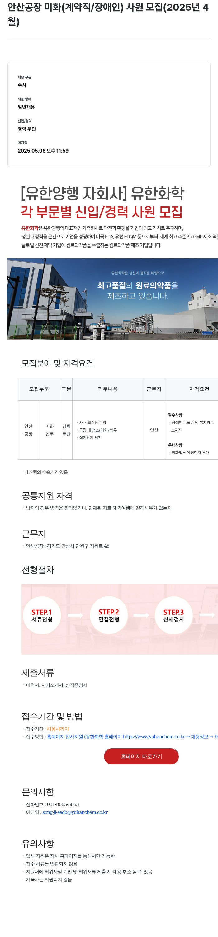 유한화학 (공고 제목 없음) 채용공고