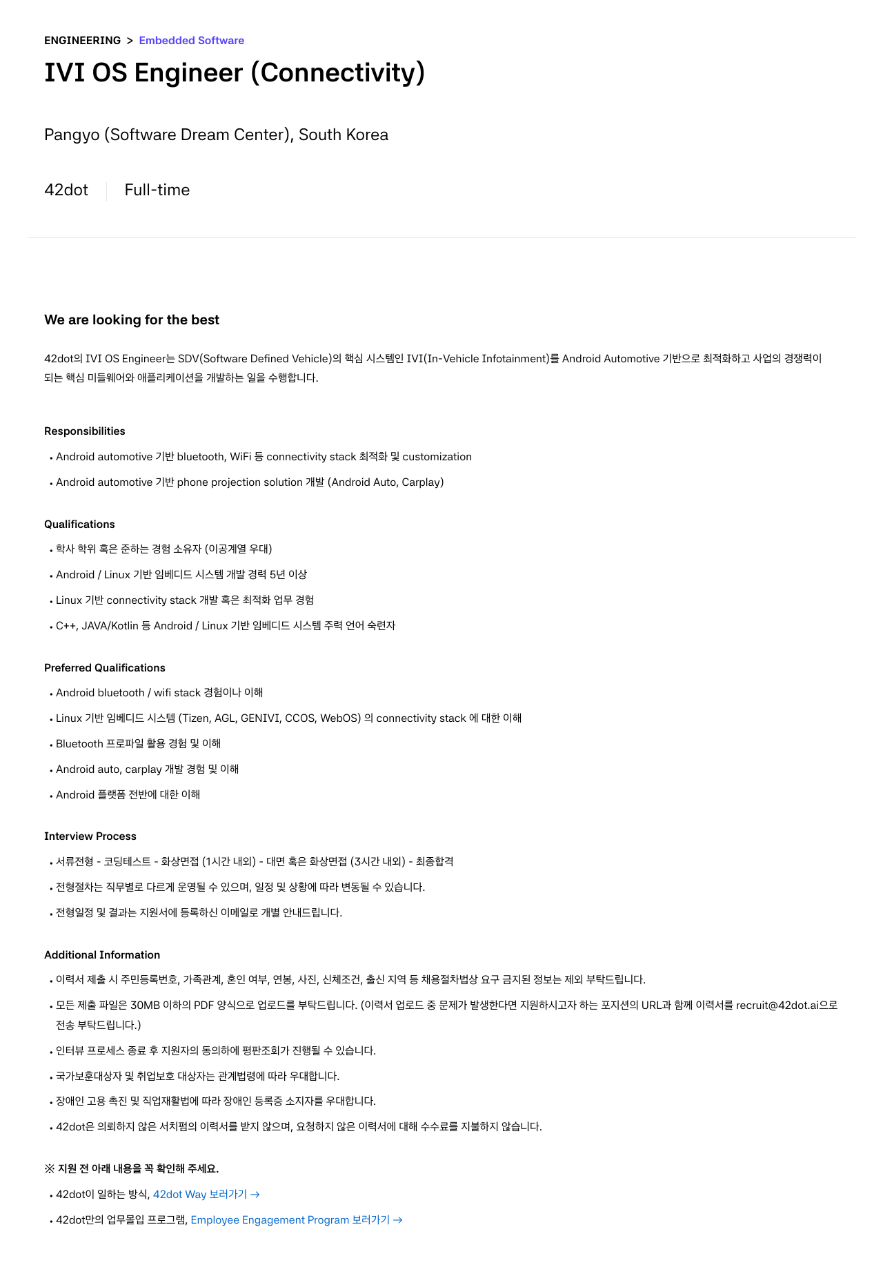 42dot IVI OS Engineer (Connectivity) 채용공고