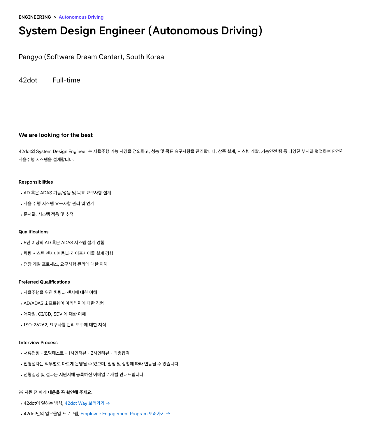 42dot System Design Engineer (Autonomous Driving) 채용공고