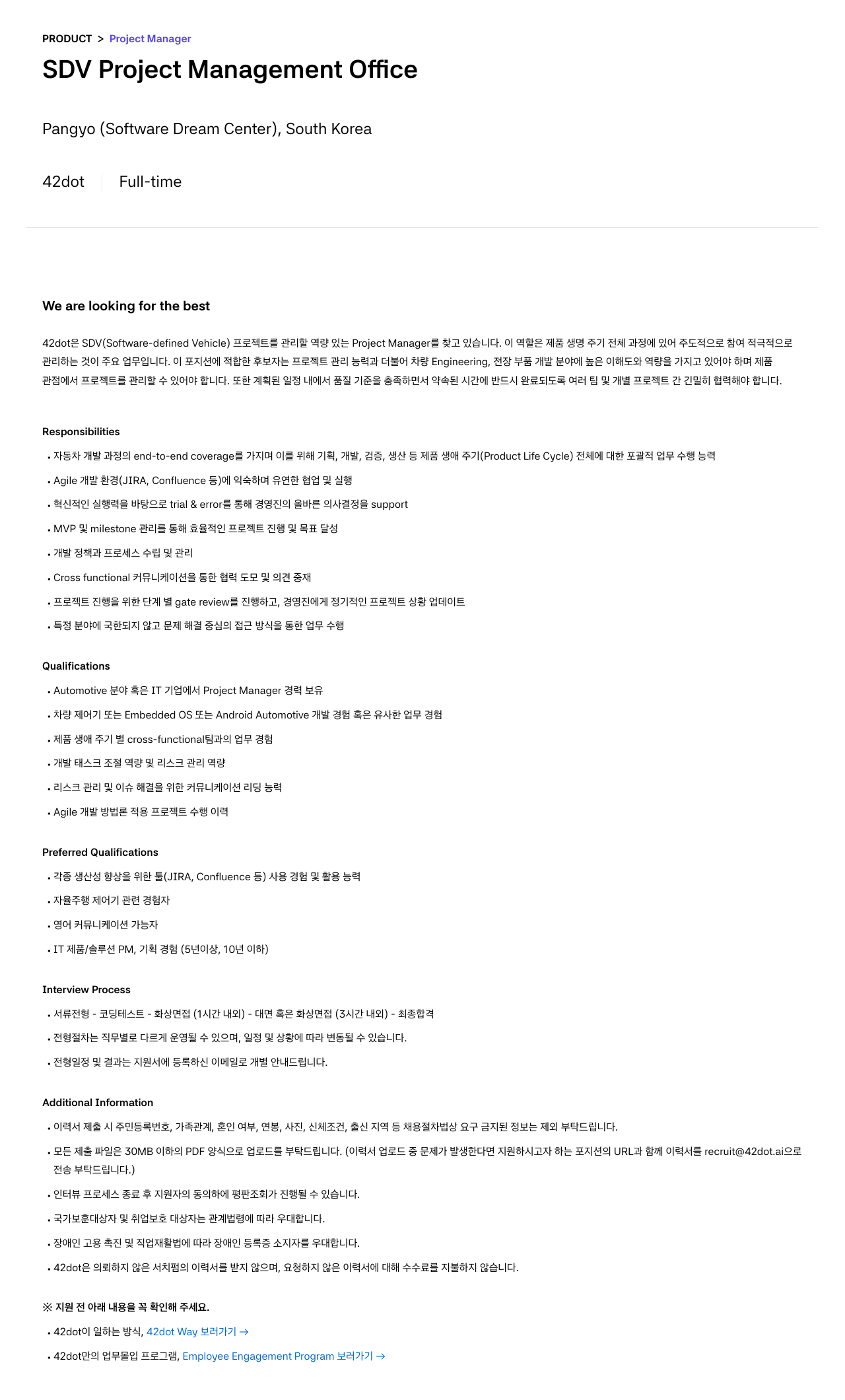 42dot SDV Project Management Office Project Manager 채용 채용공고