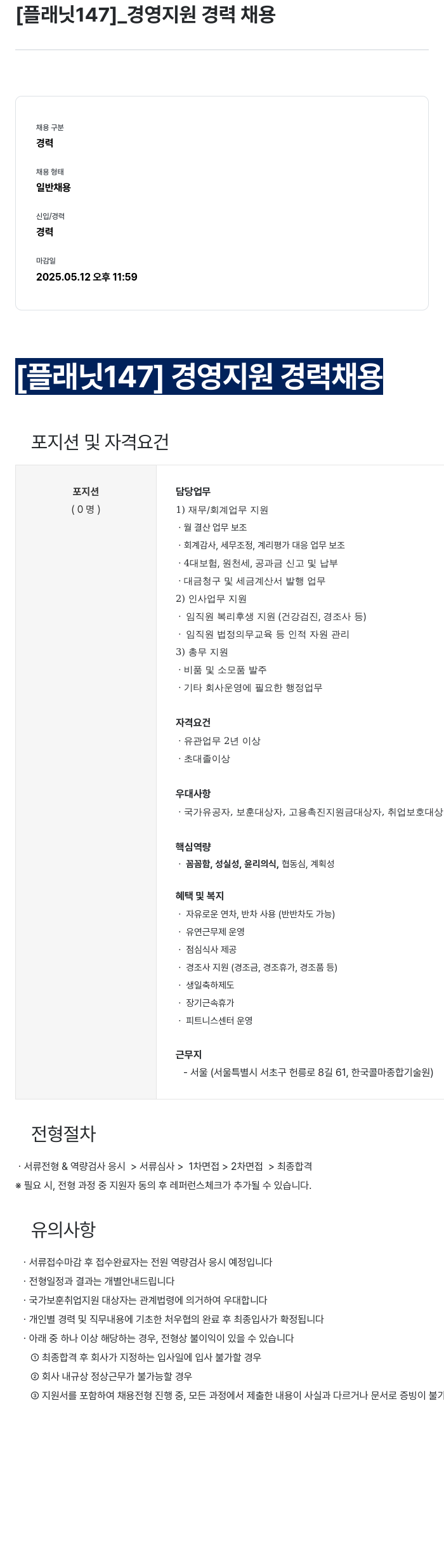 플래닛147 경영 지원 경력 채용 채용공고